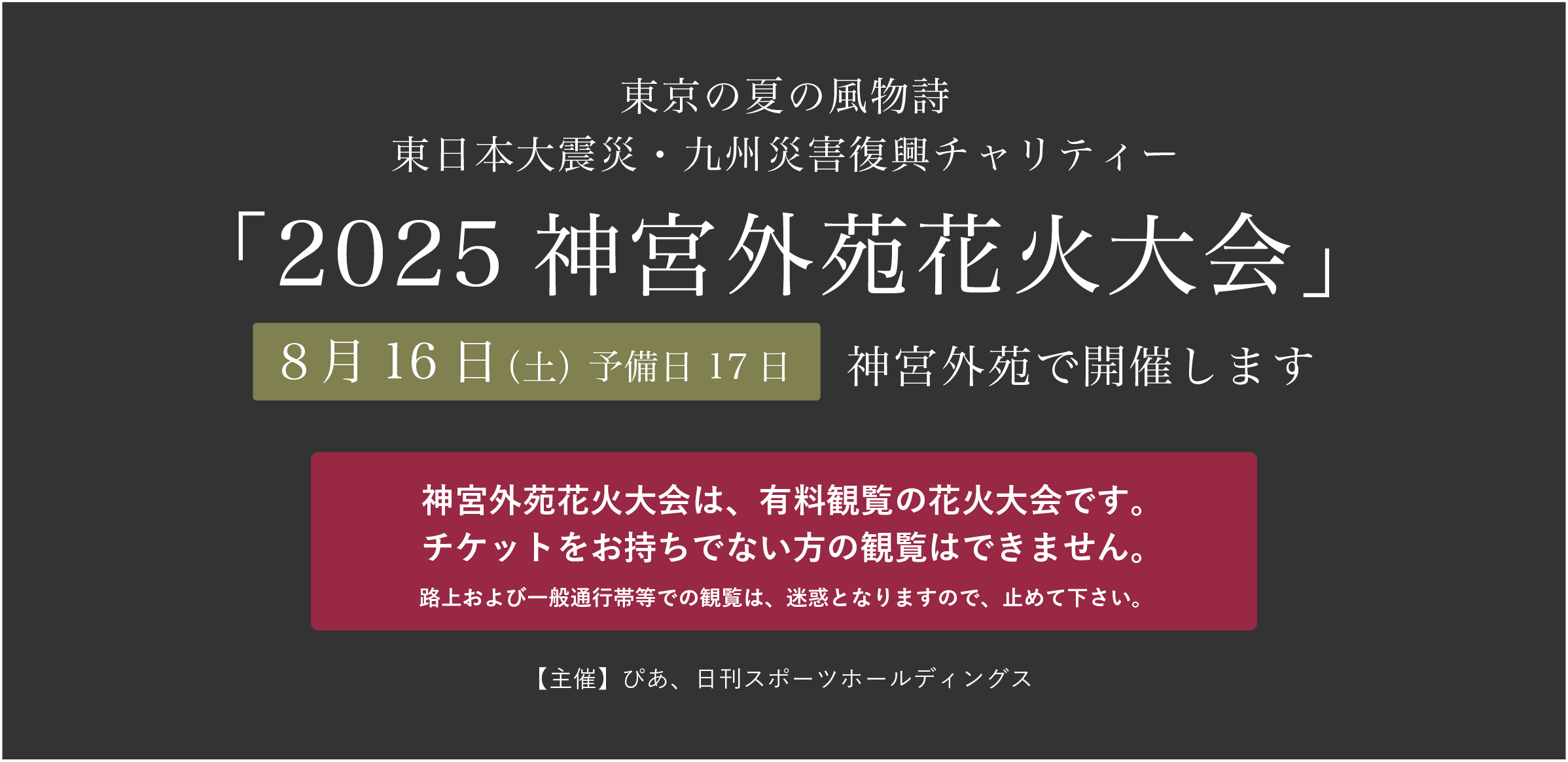 2024年神宮外苑花火大会、開催決定 夜空を彩る10,000発の感動と、音楽の祭典
