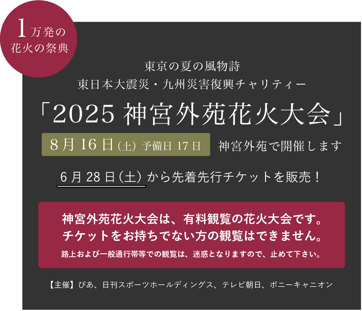 2024年神宮外苑花火大会、開催決定 夜空を彩る10,000発の感動と、音楽の祭典