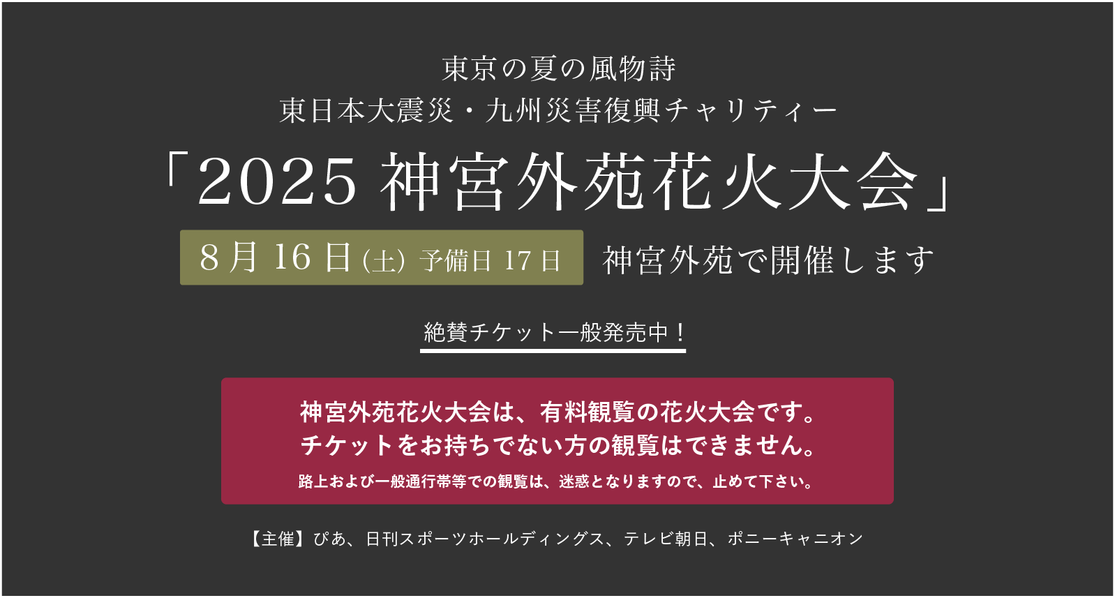2024年神宮外苑花火大会、開催決定 夜空を彩る10,000発の感動と、音楽の祭典