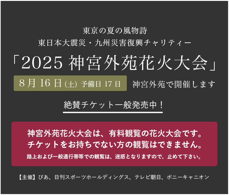 2024年神宮外苑花火大会、開催決定 夜空を彩る10,000発の感動と、音楽の祭典
