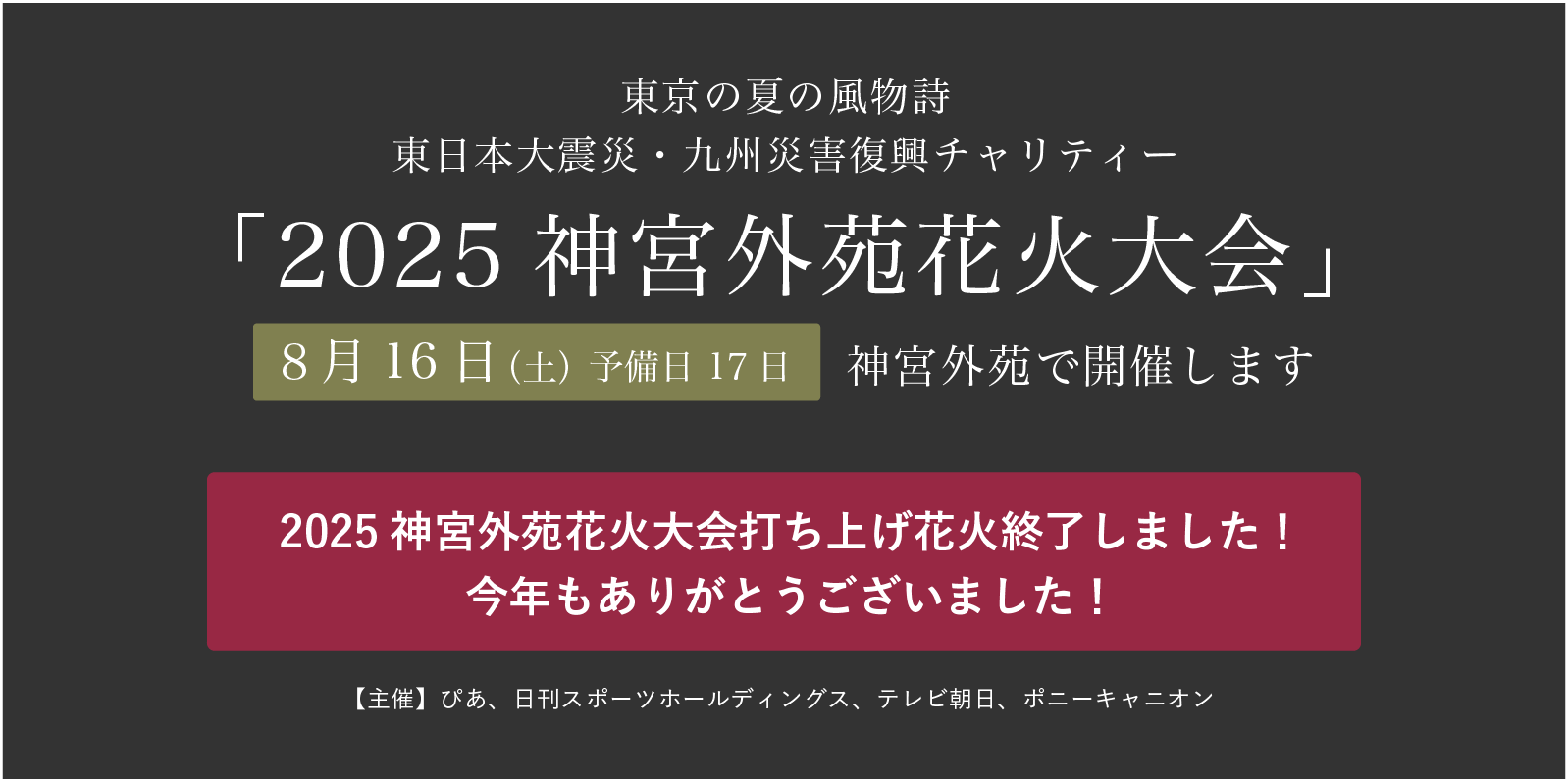 2024年神宮外苑花火大会、開催決定 夜空を彩る10,000発の感動と、音楽の祭典