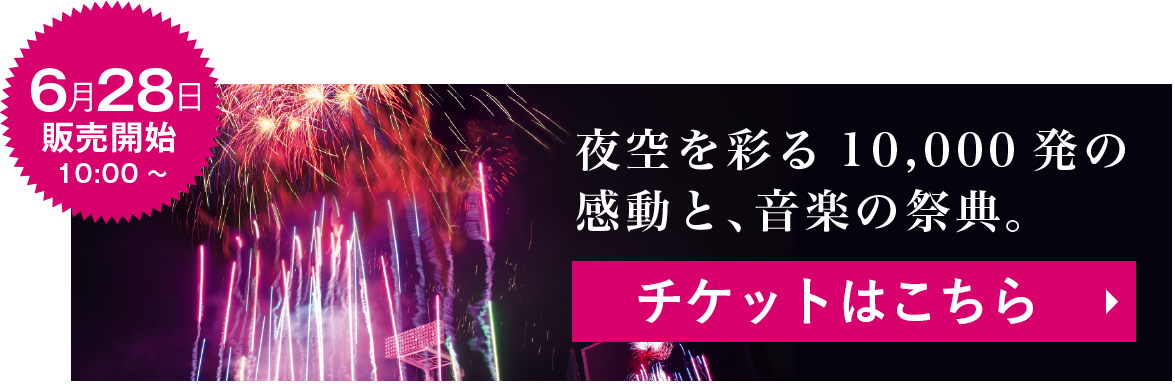 チケット購入はこちら