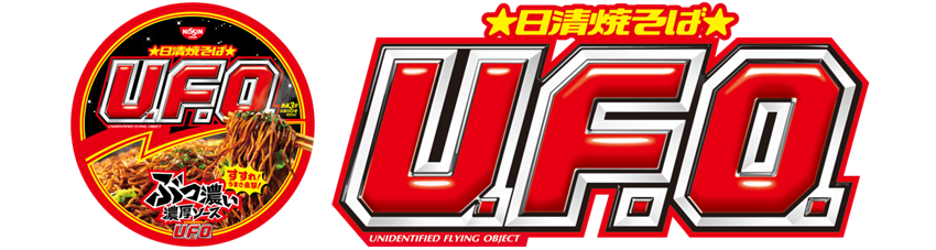 日清焼そばU.F.O.